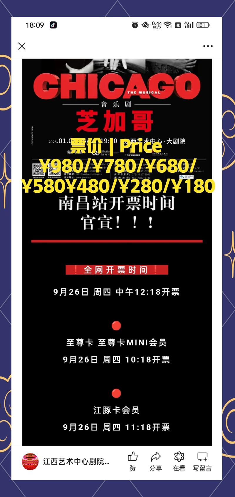 演唱会门票销售趋势分析